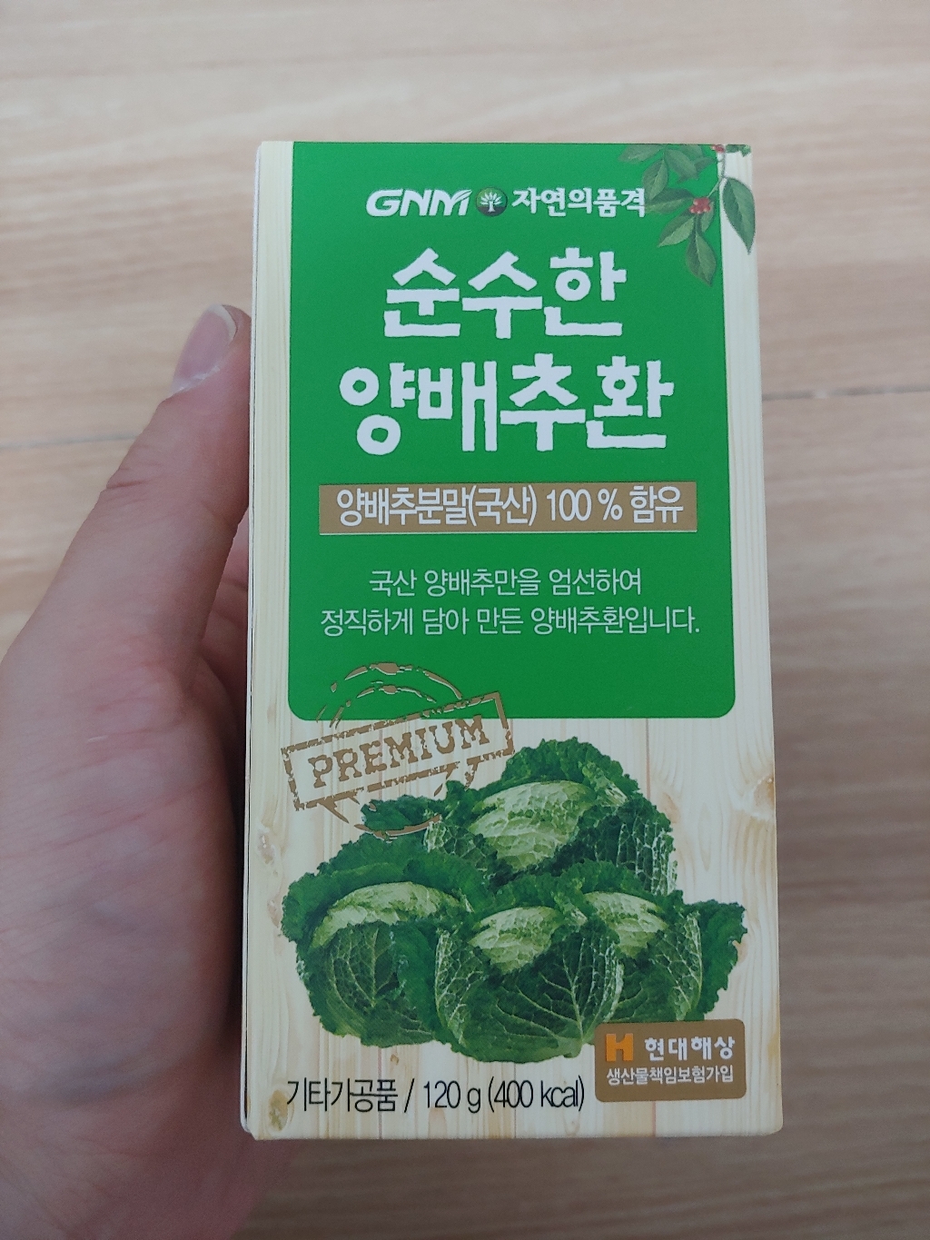 자연의품격 품격있는 양배추환