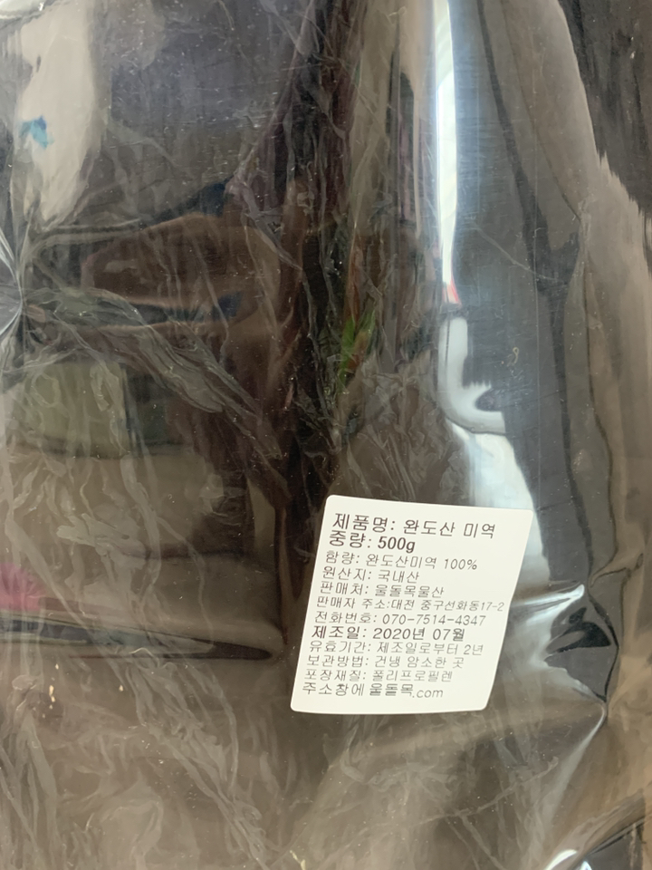 울돌목 건미역 리뷰후기