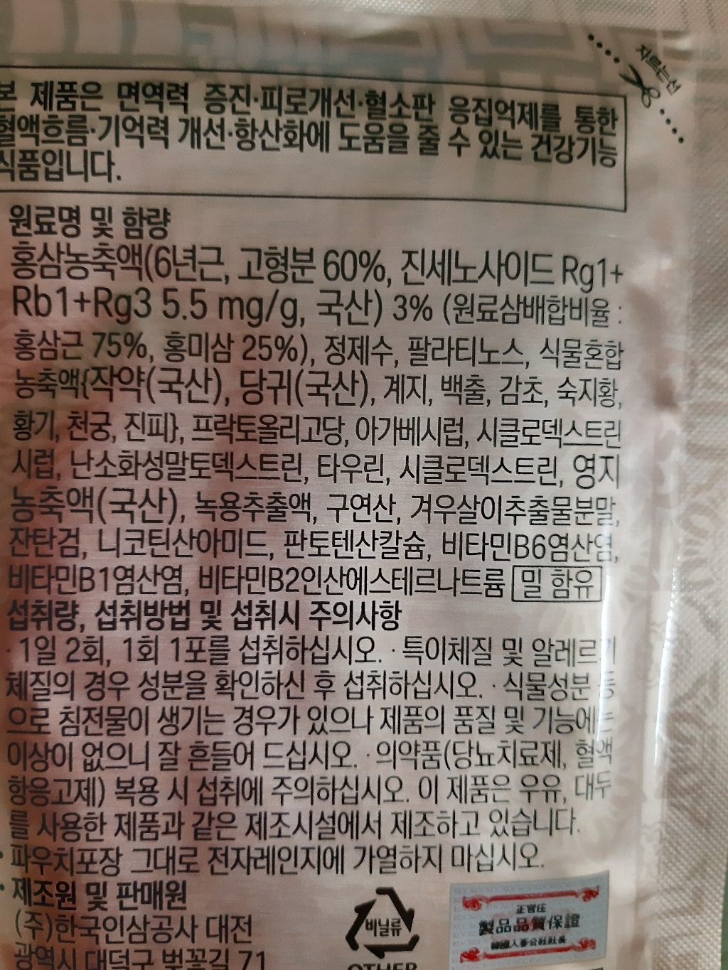 정관장 홍삼톤 쇼핑백 리뷰후기