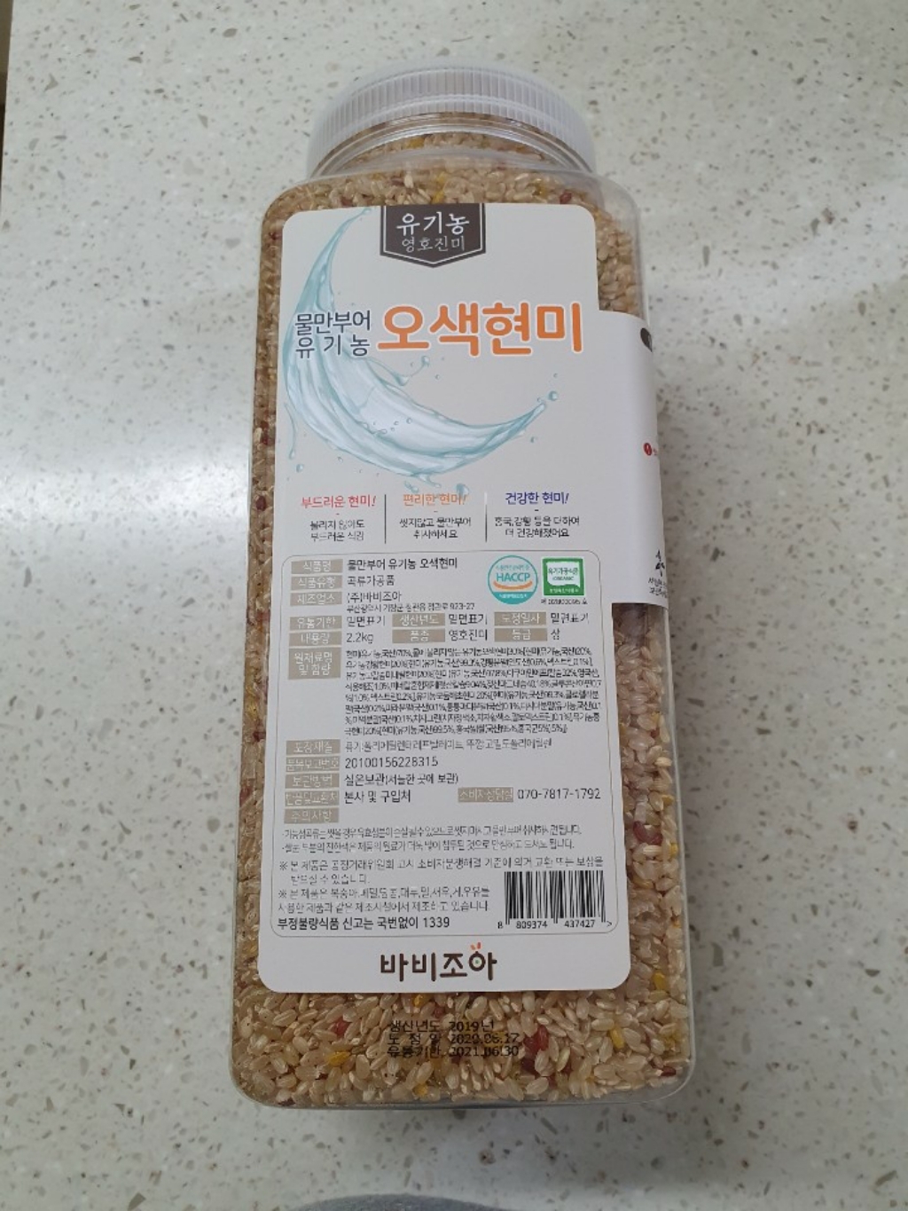 바비조아 유기가공식품 인증 물만부어 오색현미