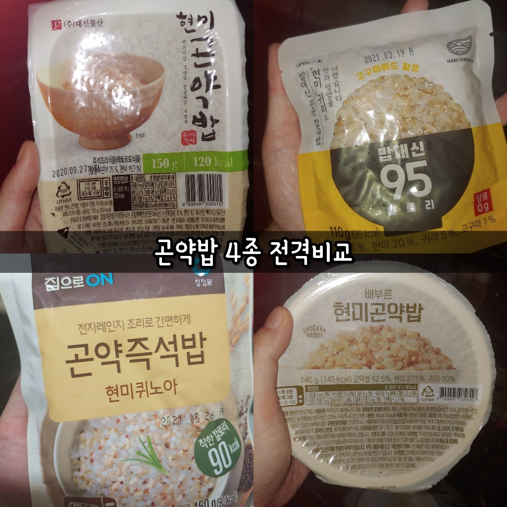 그로서리서울 배부른 현미곤약밥 32개 리뷰후기