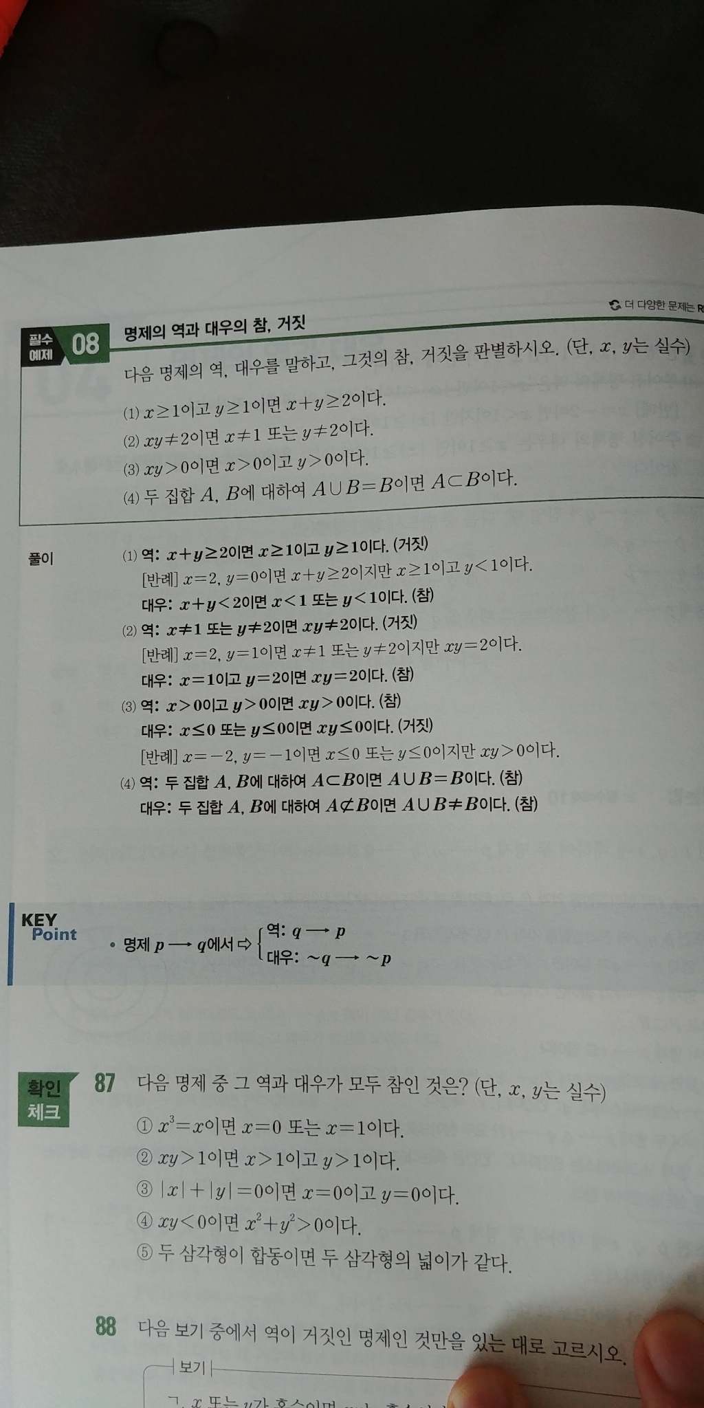 개념원리 고등 수학:하나를 알면 10개 20개를 풀 수 있는 개념원리수학
