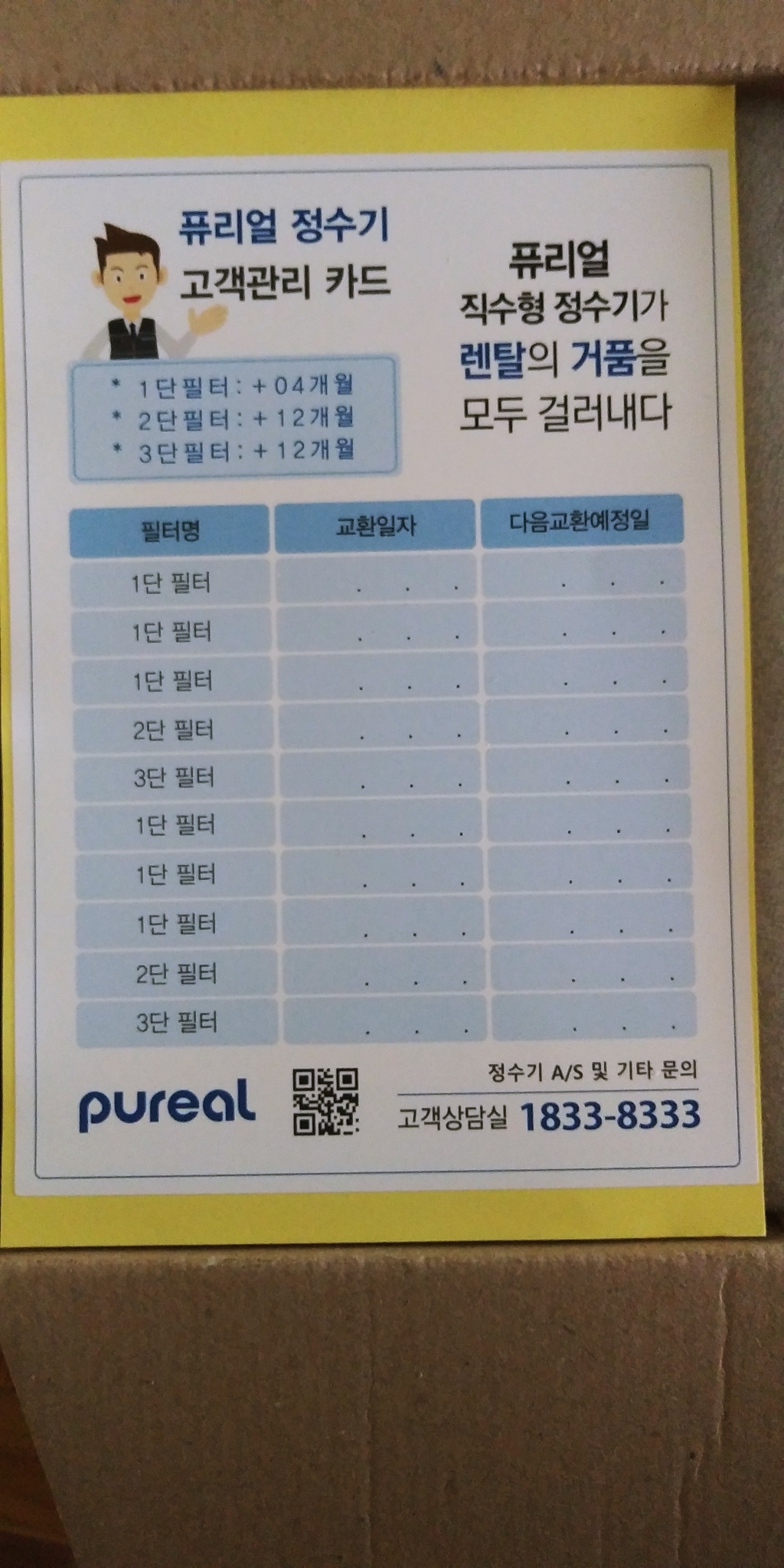 퓨리얼 정수기 필터 1년