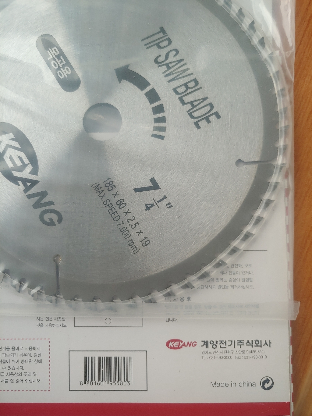 새롬 계양 7인치 목공용원형톱날 초경톱날 7인치톱날 계양톱날