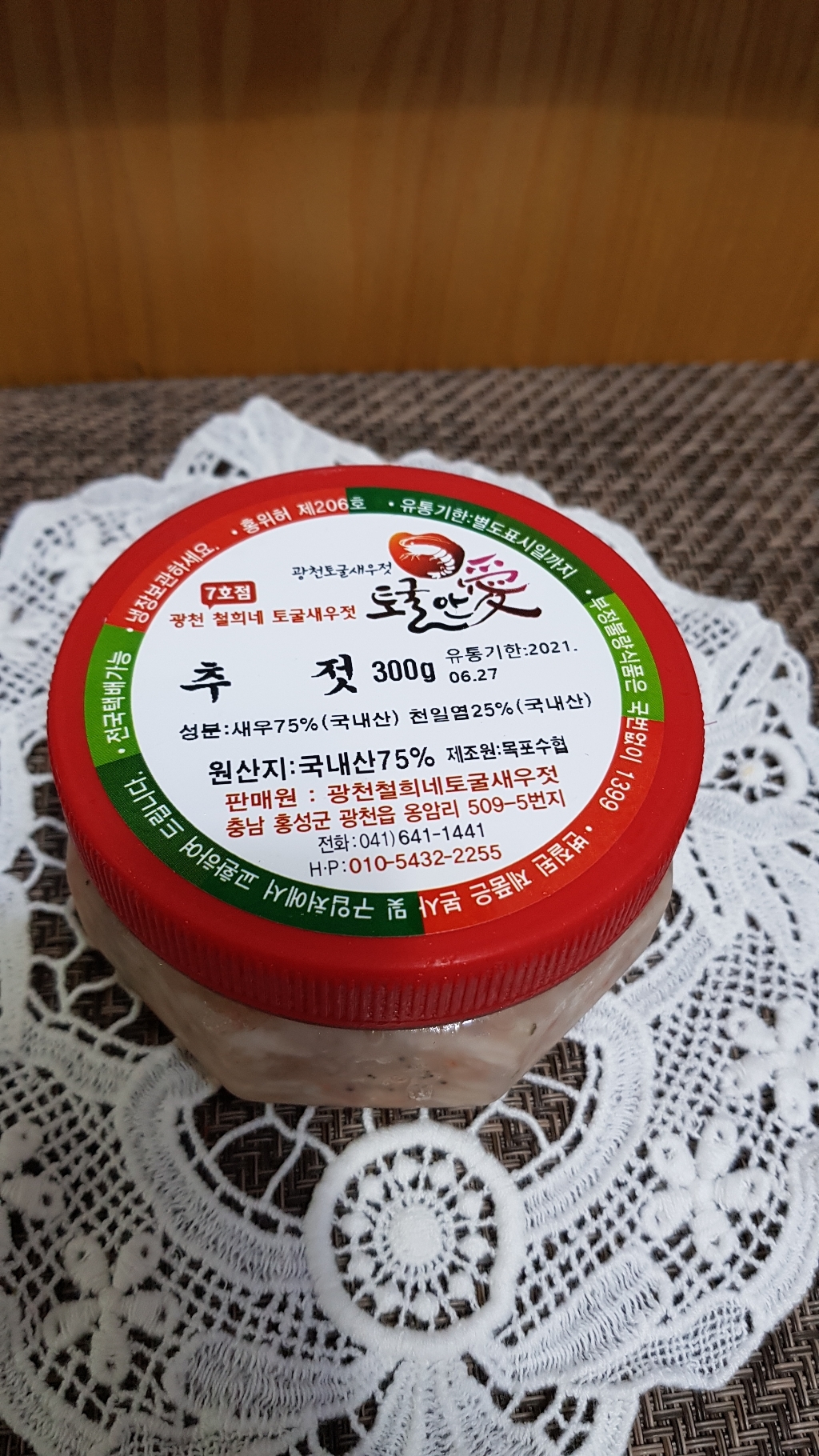토굴 안애 광천 토굴 새우젓 추젓 리뷰후기
