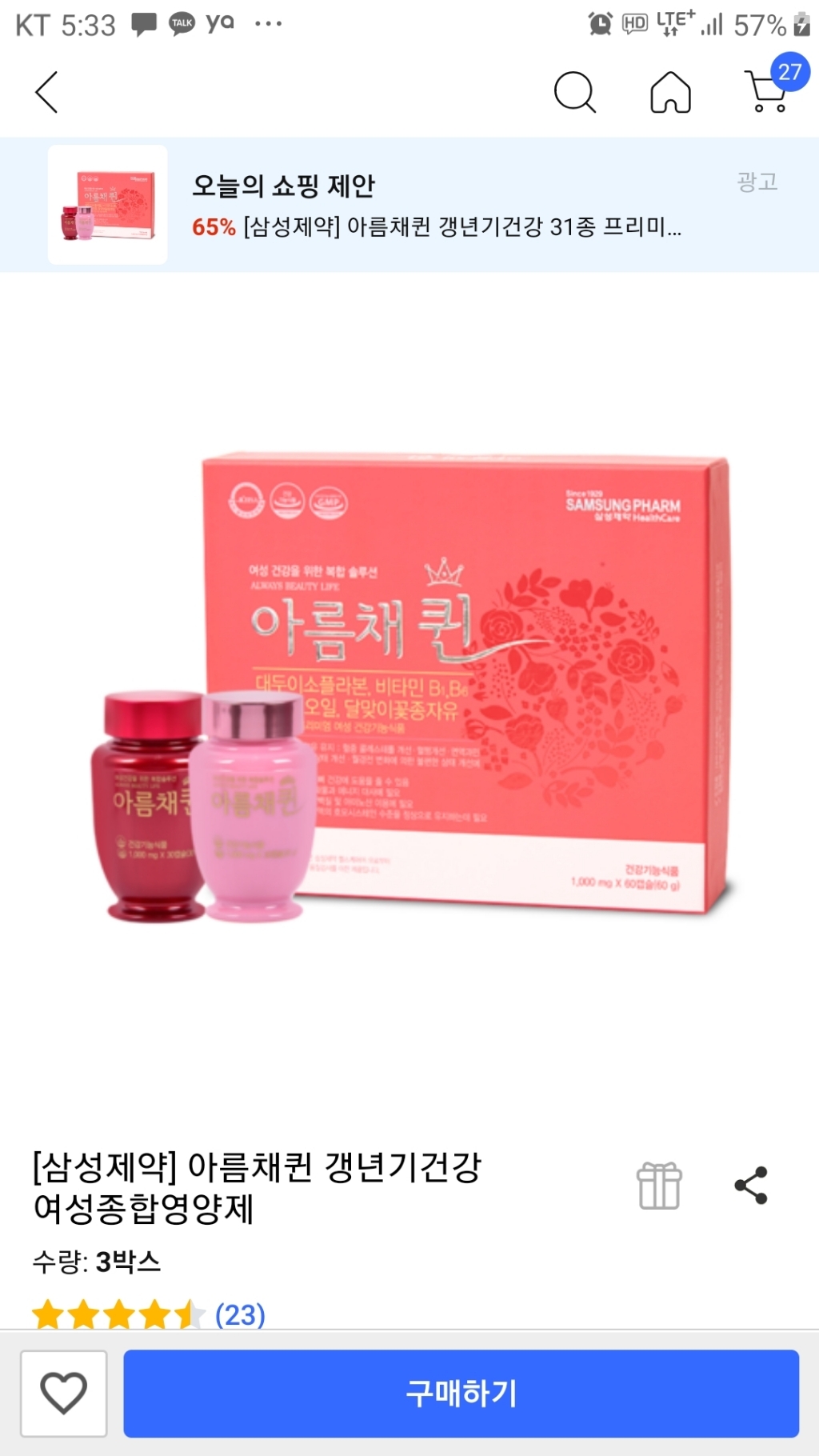 [삼성제약] 아름채퀸 갱년기건강 프리미엄 복합기능성 여성종합영양제 리뷰후기