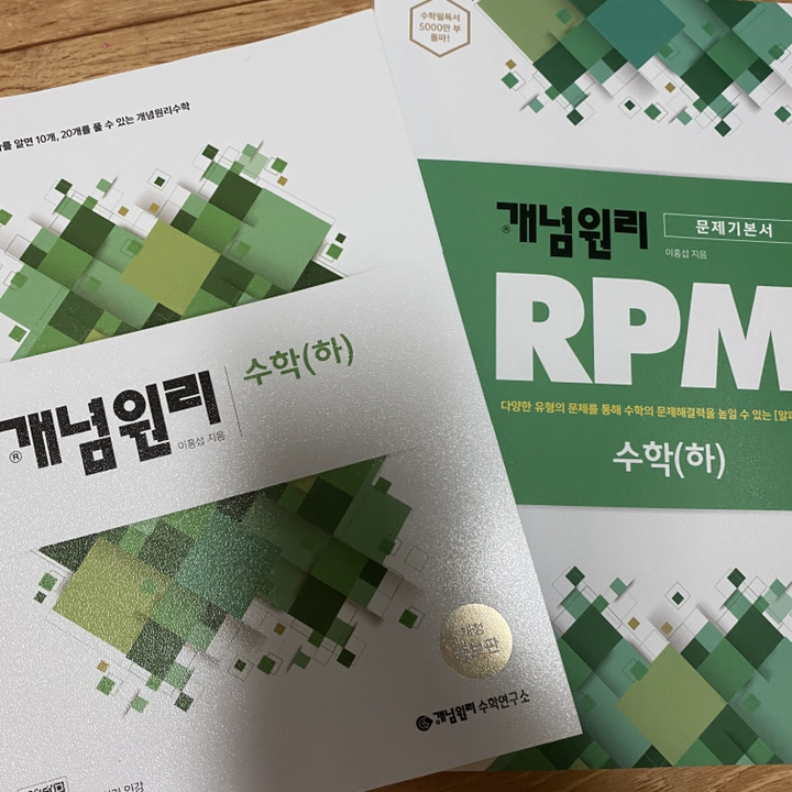 고등수학 리뷰후기