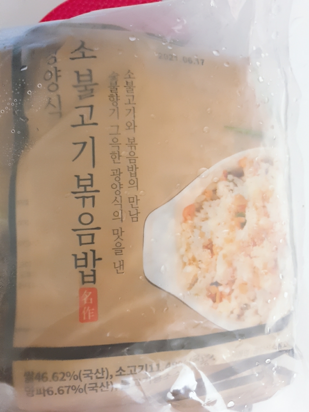 한우물 소불고기 볶음밥