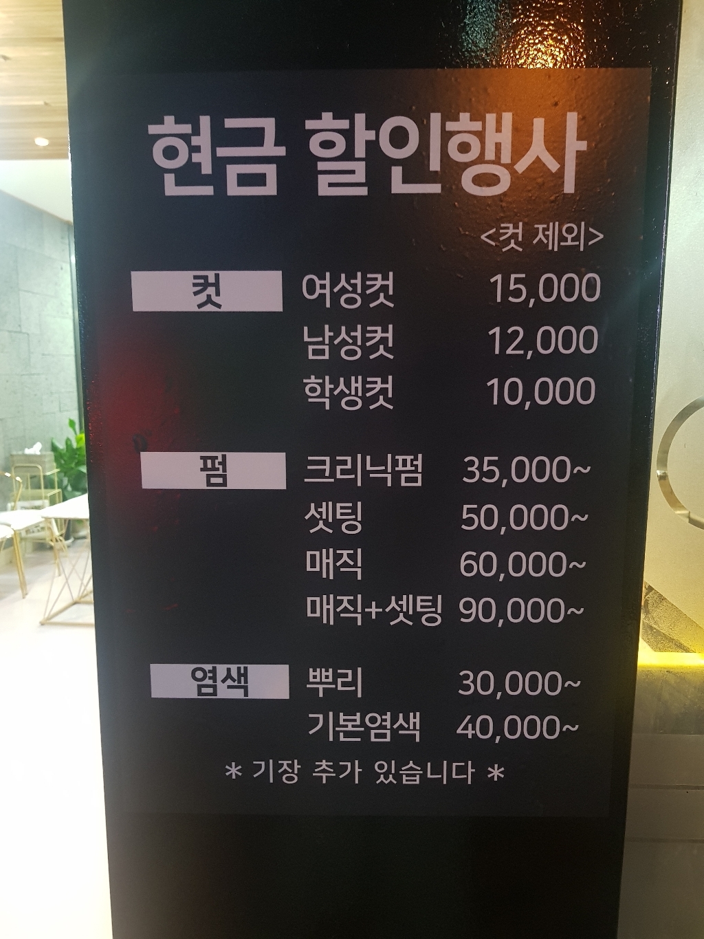 디자인후니 요금표 메뉴판 가격표 분식집 애견샵 헤어샵 네일샵 뷰티샵 키즈카페 카페 음식점