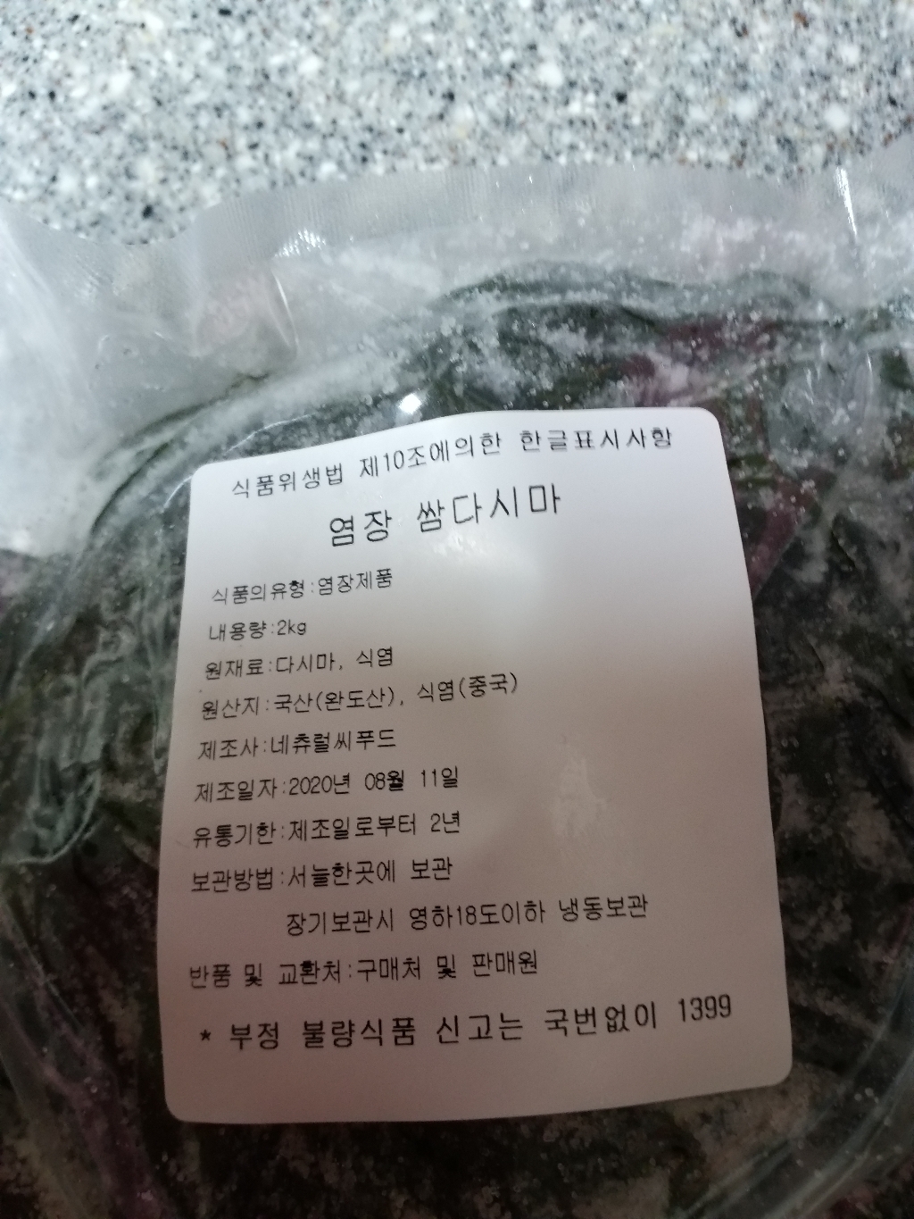 [고래푸드] 완도산 염장 쌈다시마