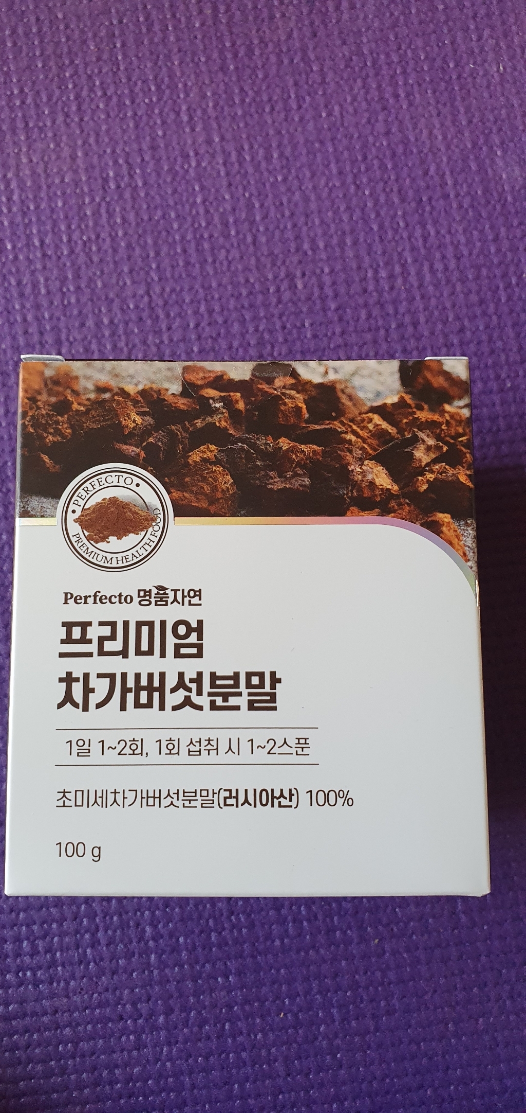 퍼펙토명품자연 프리미엄 차가버섯 분말 리뷰후기