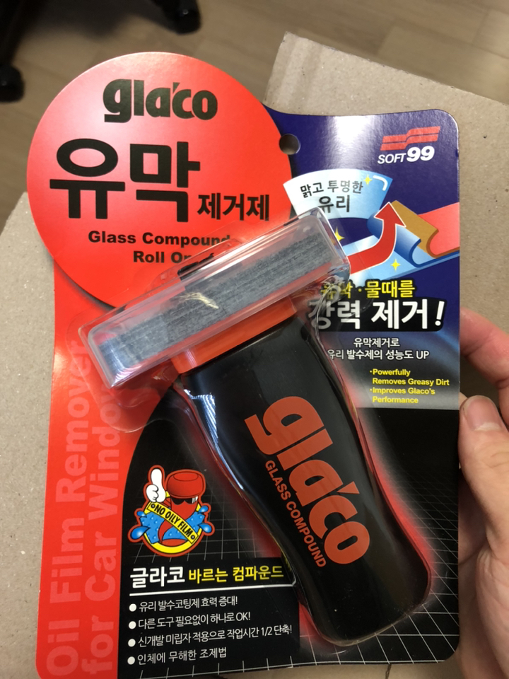 파이널 글라코 유막 제거제 발수 코팅 장기지속형세트 리뷰 후기