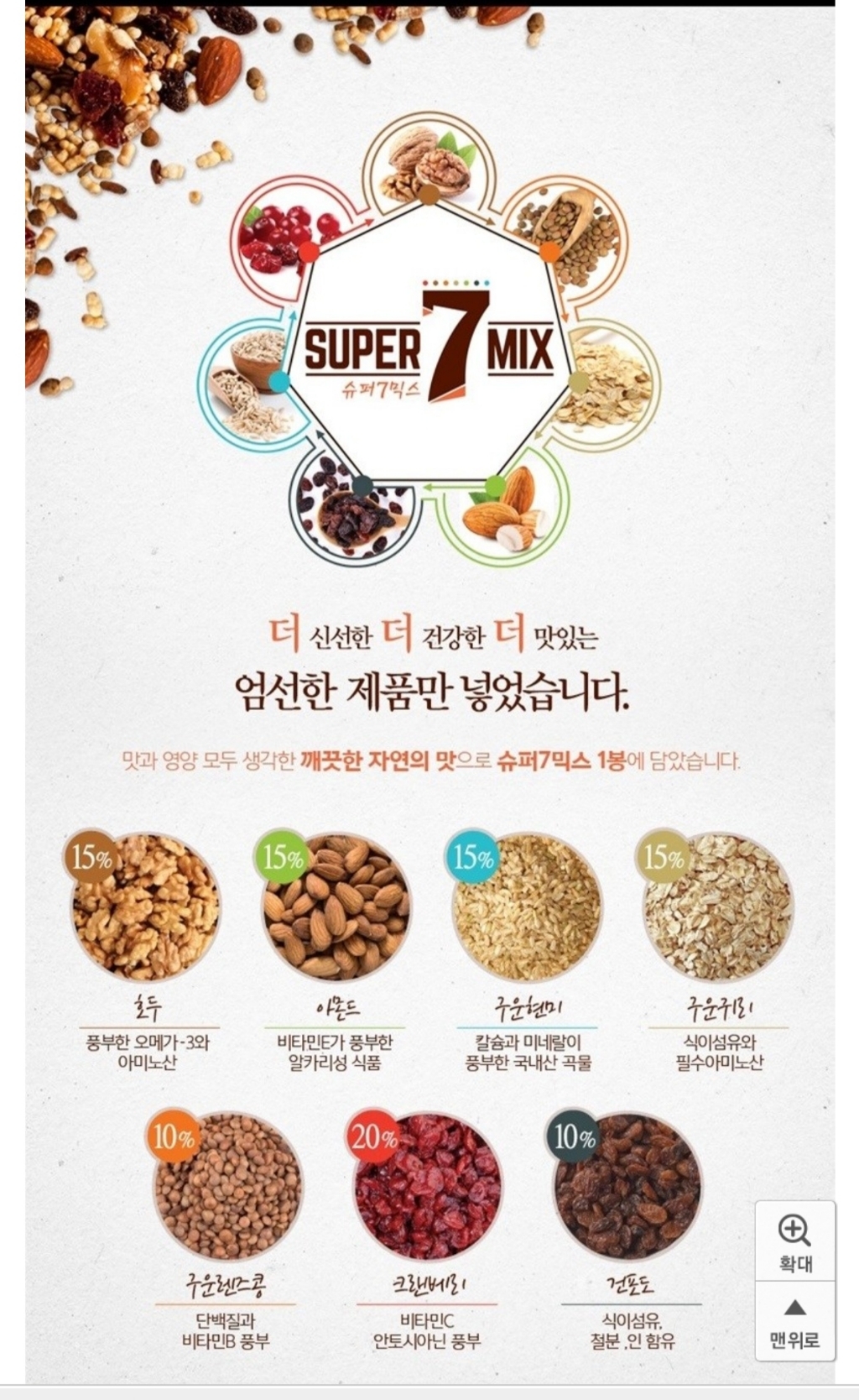 넛츠데이 슈퍼7믹스 견과