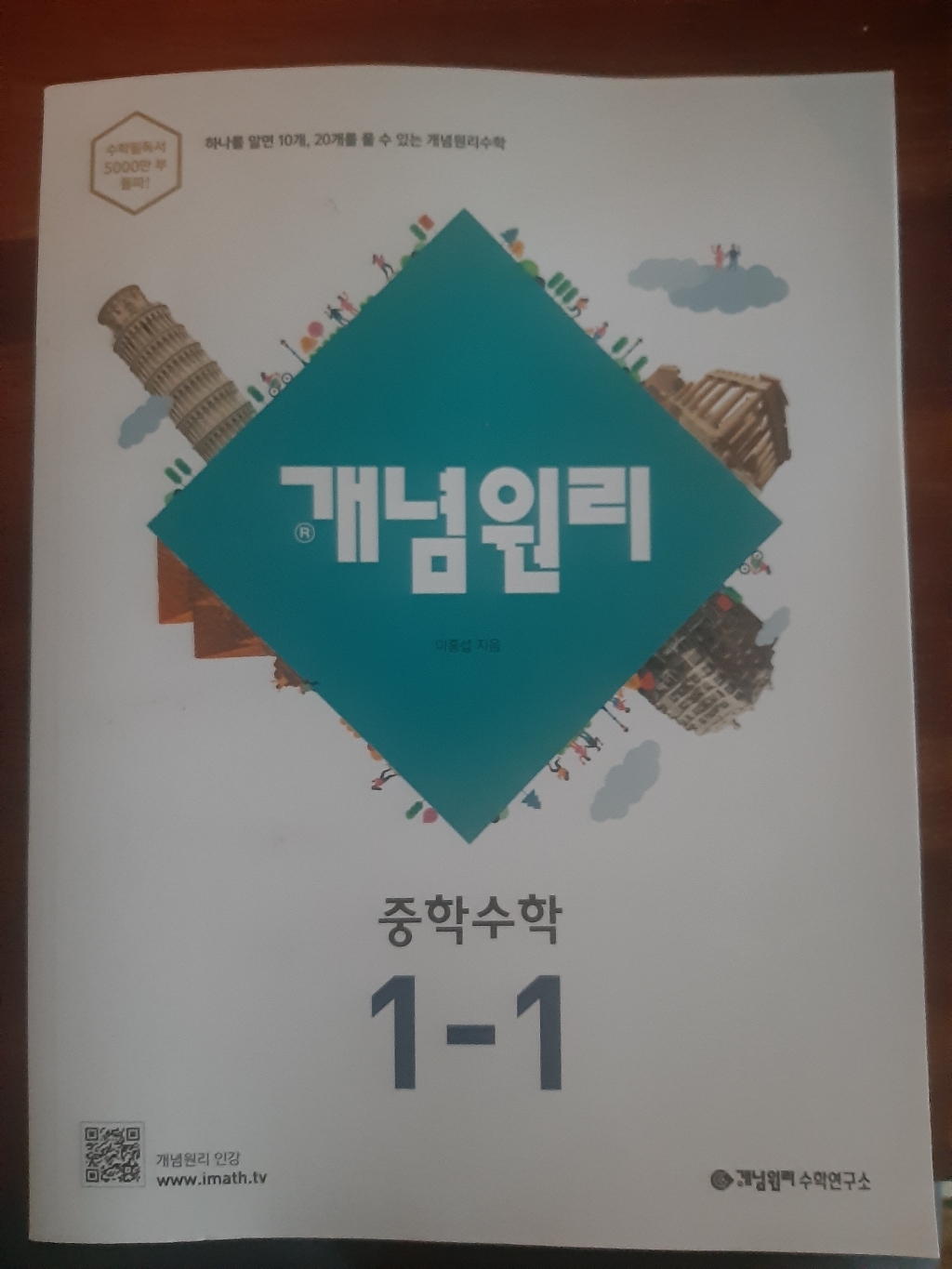 중1 적용 개념원리 중학 수학 중1-1