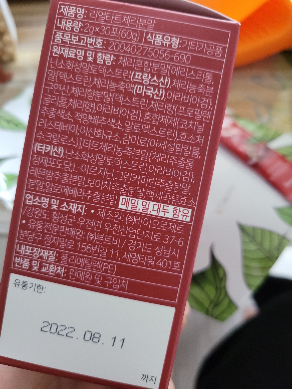 몽모랑시 타트체리 분말 스틱 타르트체리 가루 103곡류효소 함유 30포 리뷰후기