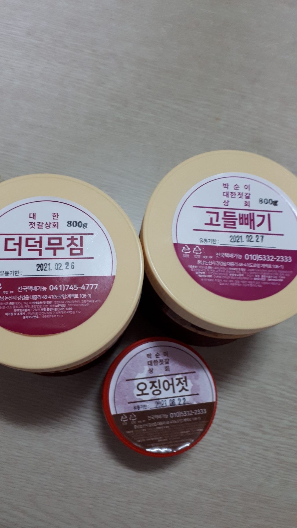박순이대한젓갈