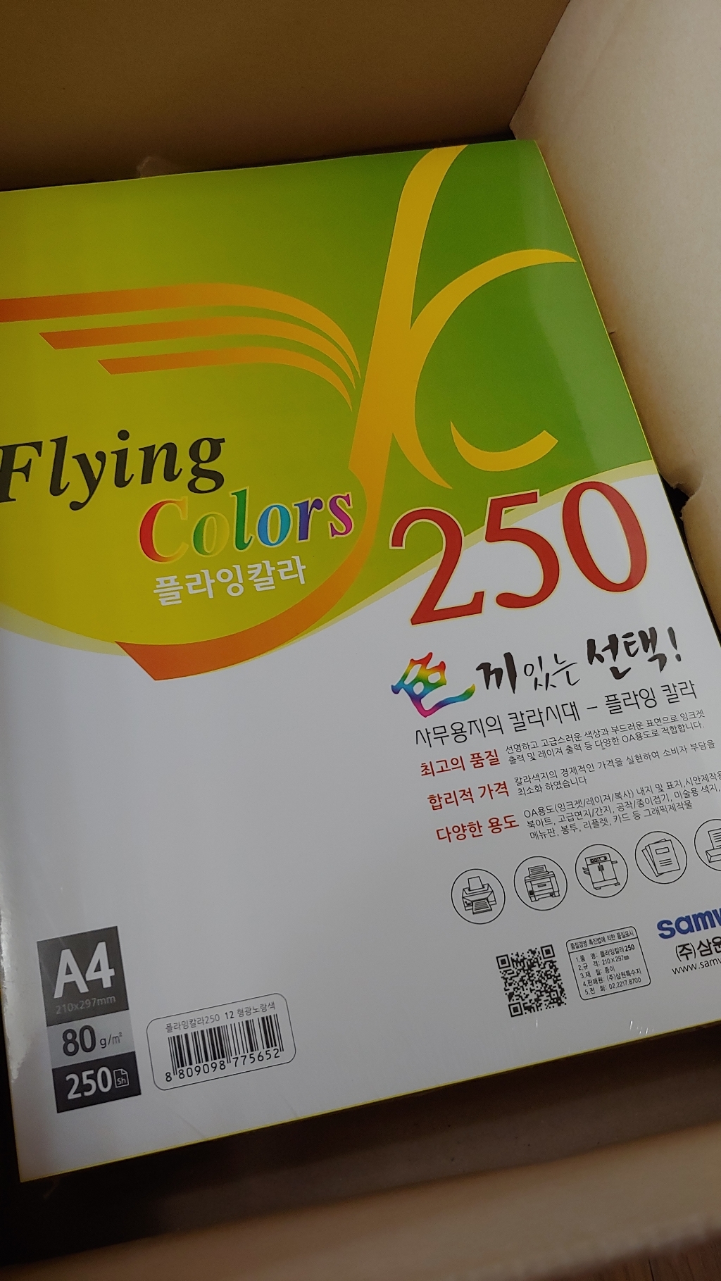 삼원특수지 플라잉칼라 A4 250매  색상지