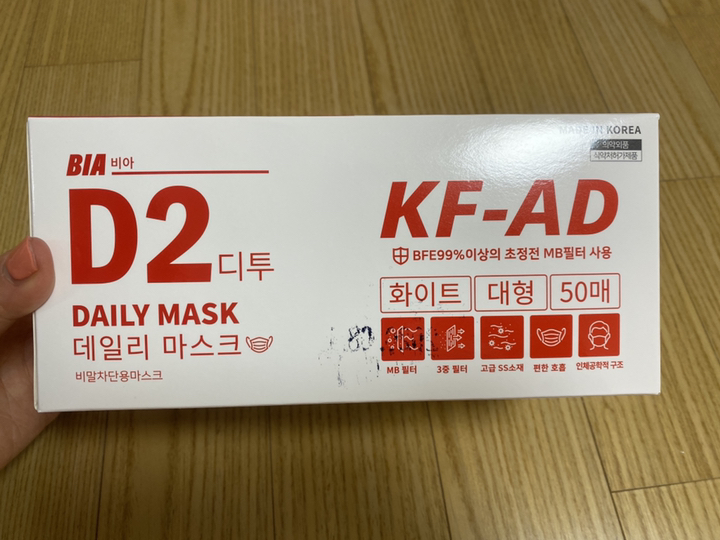 [히트상품] 뷰티인아시아 국내생산 비아 디투 비말차단용마스크 KF-AD 50매입