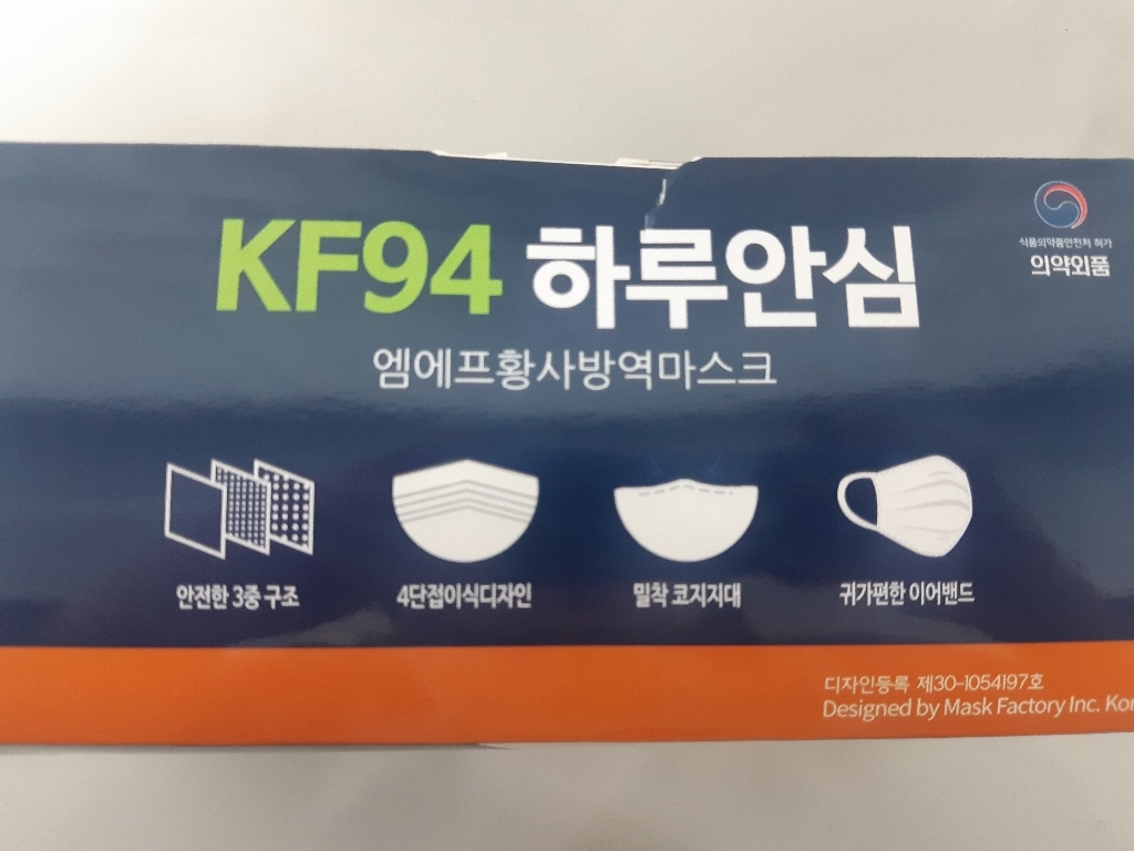 KF94 마스크 하루안심 식약처인증 개별포장 파우치 의약외품 엠에프황사방역 50매