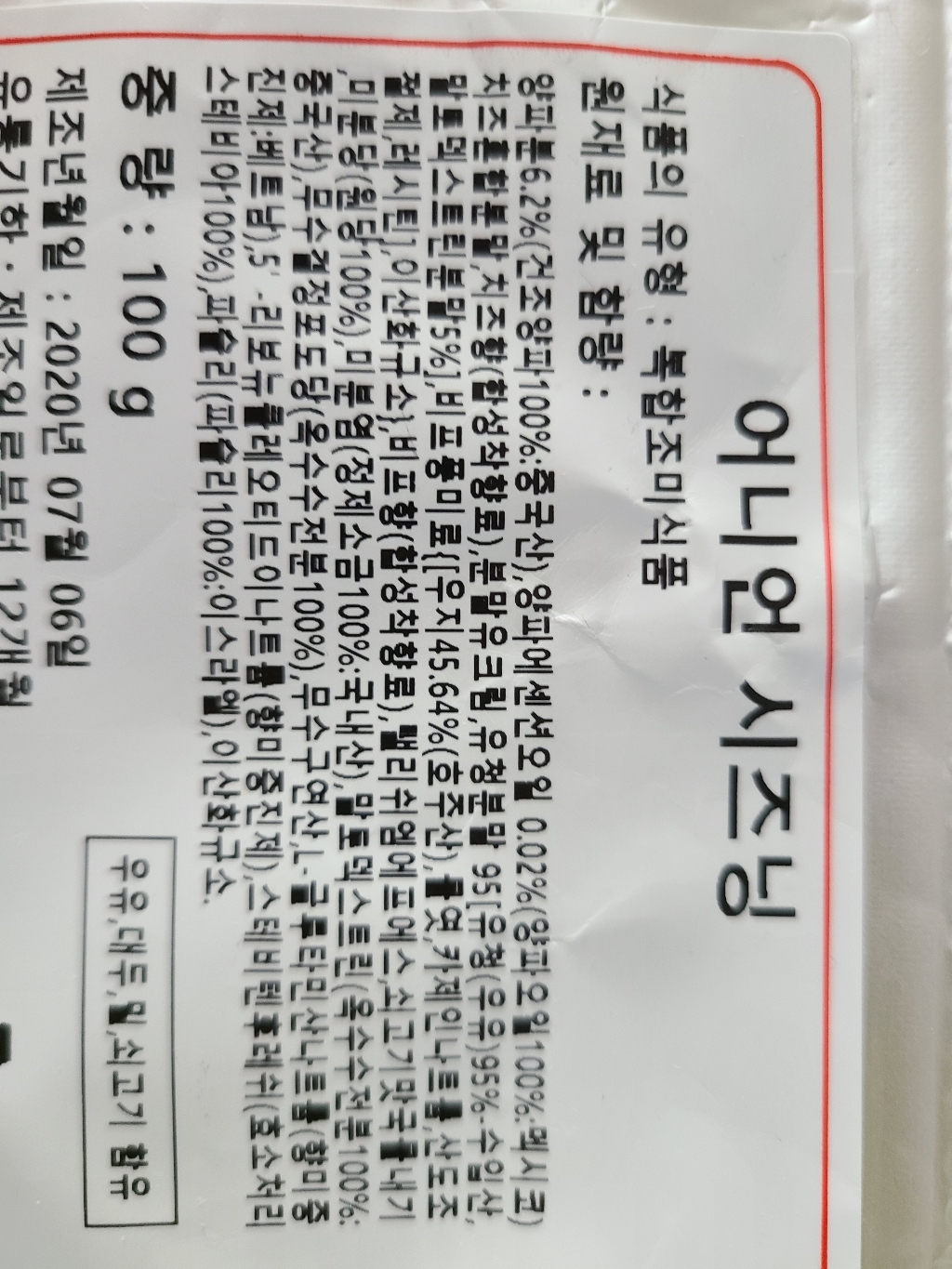 상상시즈닝 어니언 시즈닝