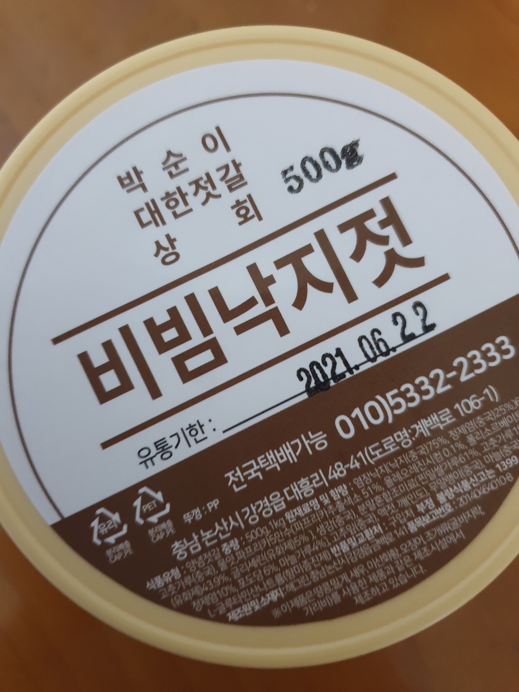 박순이대한젓갈 강경젓갈 리뷰후기