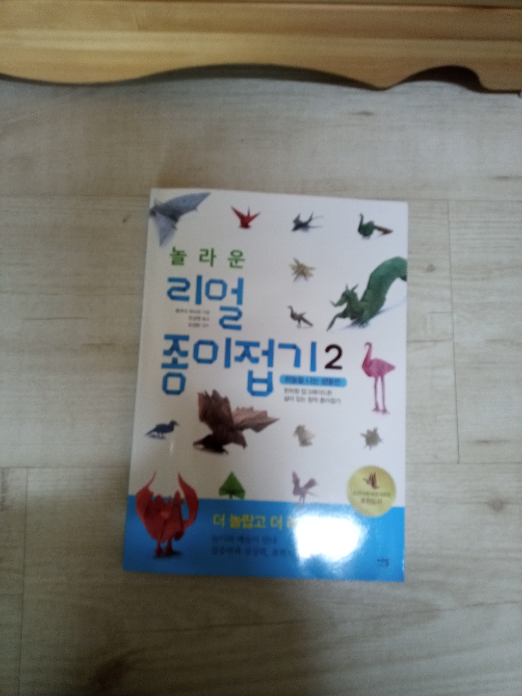 놀라운 리얼 종이접기 2: 하늘을 나는 생물편:한차원 업그레이드된 살아있는 창작 종이접기