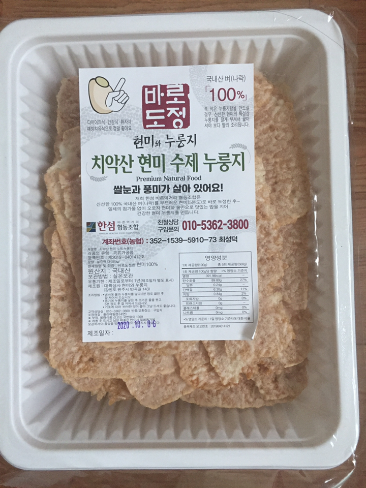치악산 한섬 수제 현미 누룽지