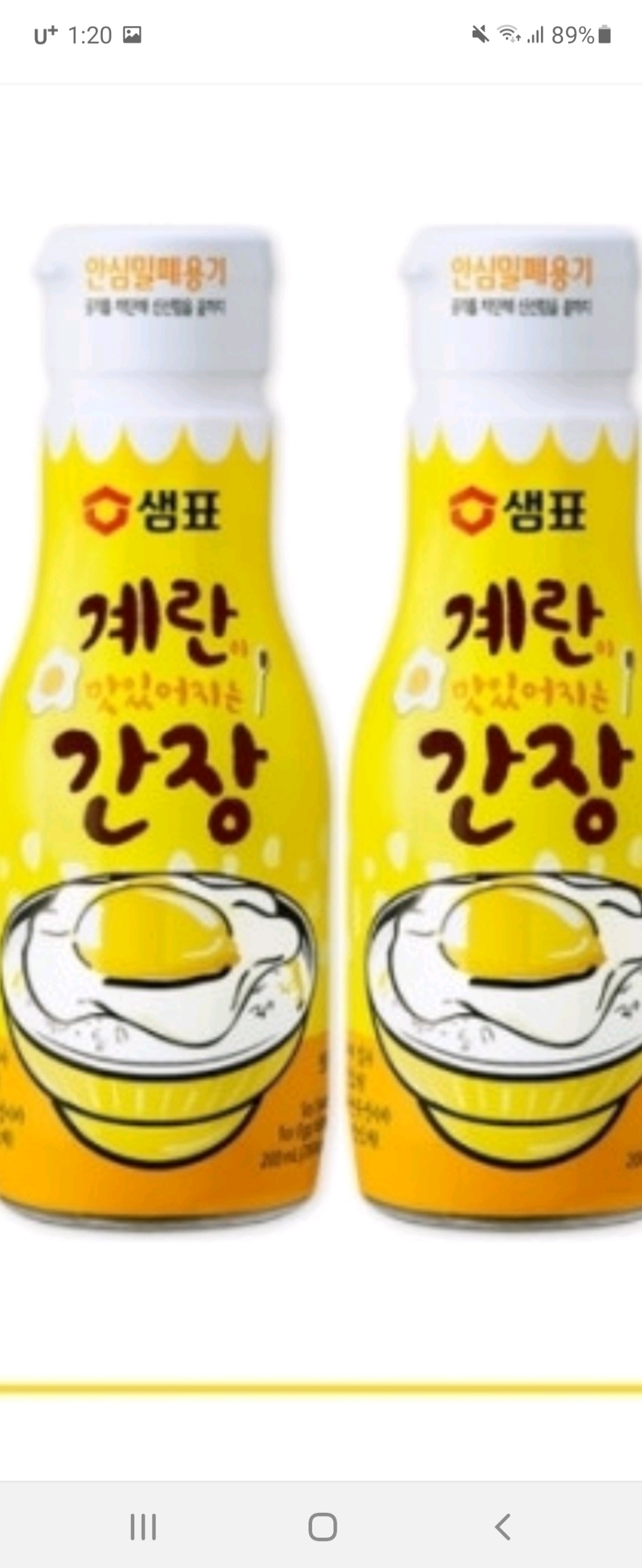 샘표 계란간장