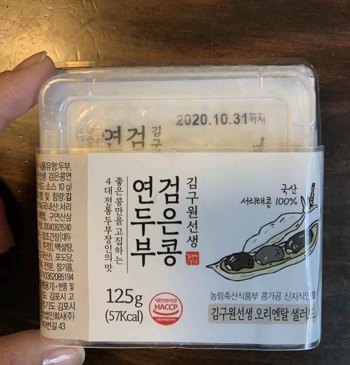 김구원선생 서리태 연두부 리뷰후기