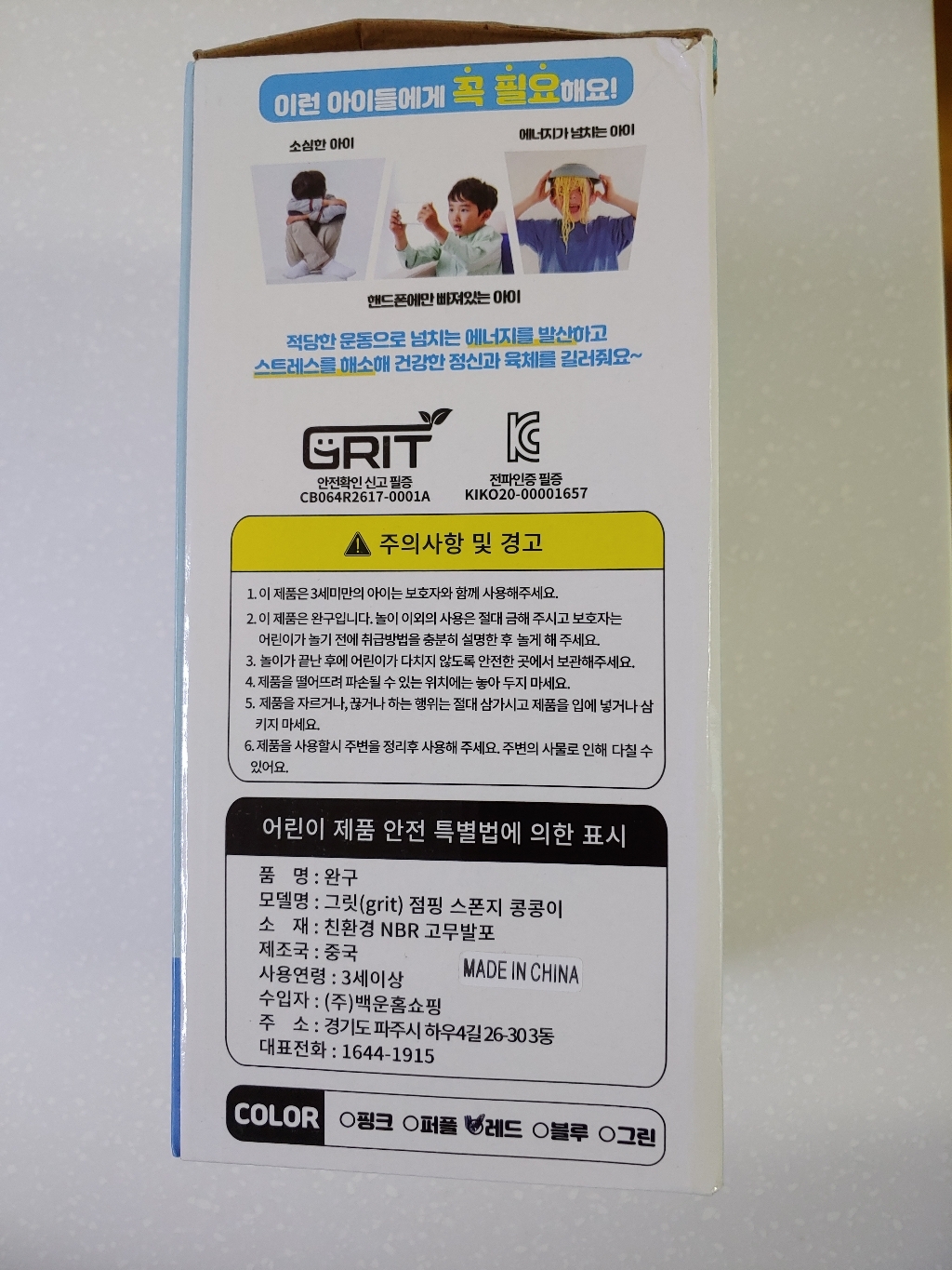 그릿 점핑 스폰지 콩콩이