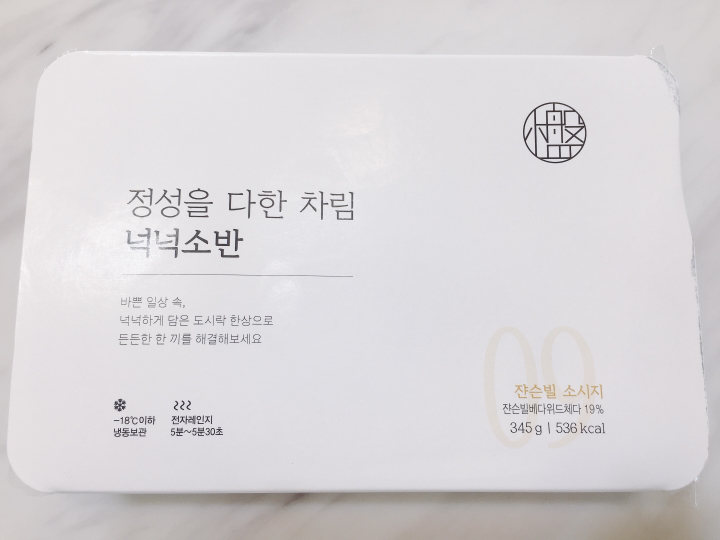 샐러드보울 프리미엄 혼밥 냉동도시락 넉넉소반 12종