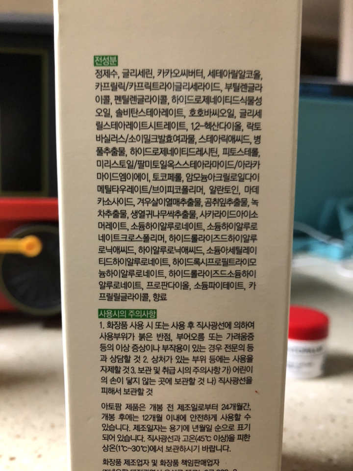 아토팜 키즈 밀키 크림