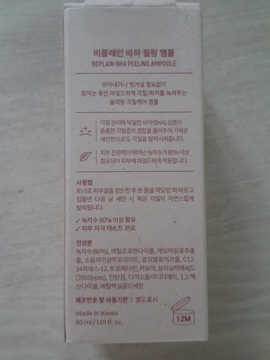 비플레인 바하 필링 앰플