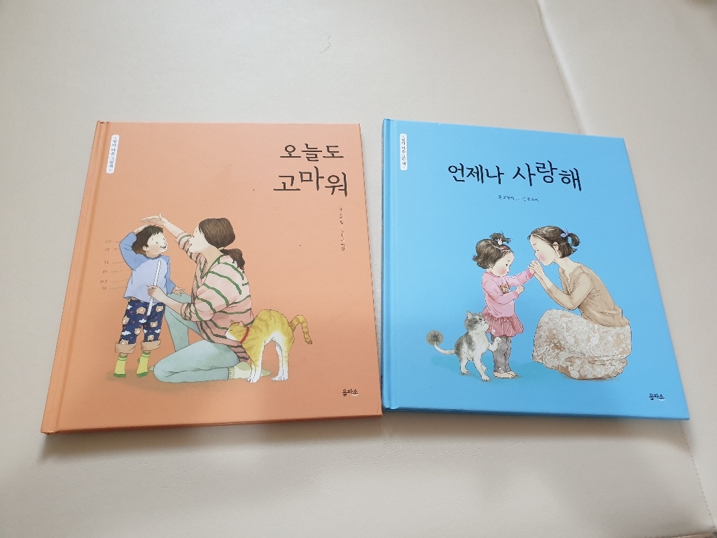 오늘도 고마워:엄마 마음 그림책
