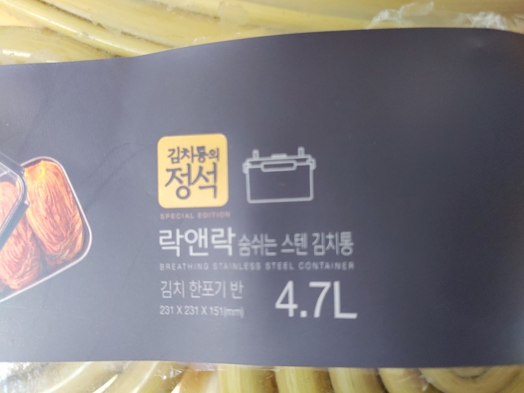락앤락 숨쉬는 스테인리스 김치통 정사각