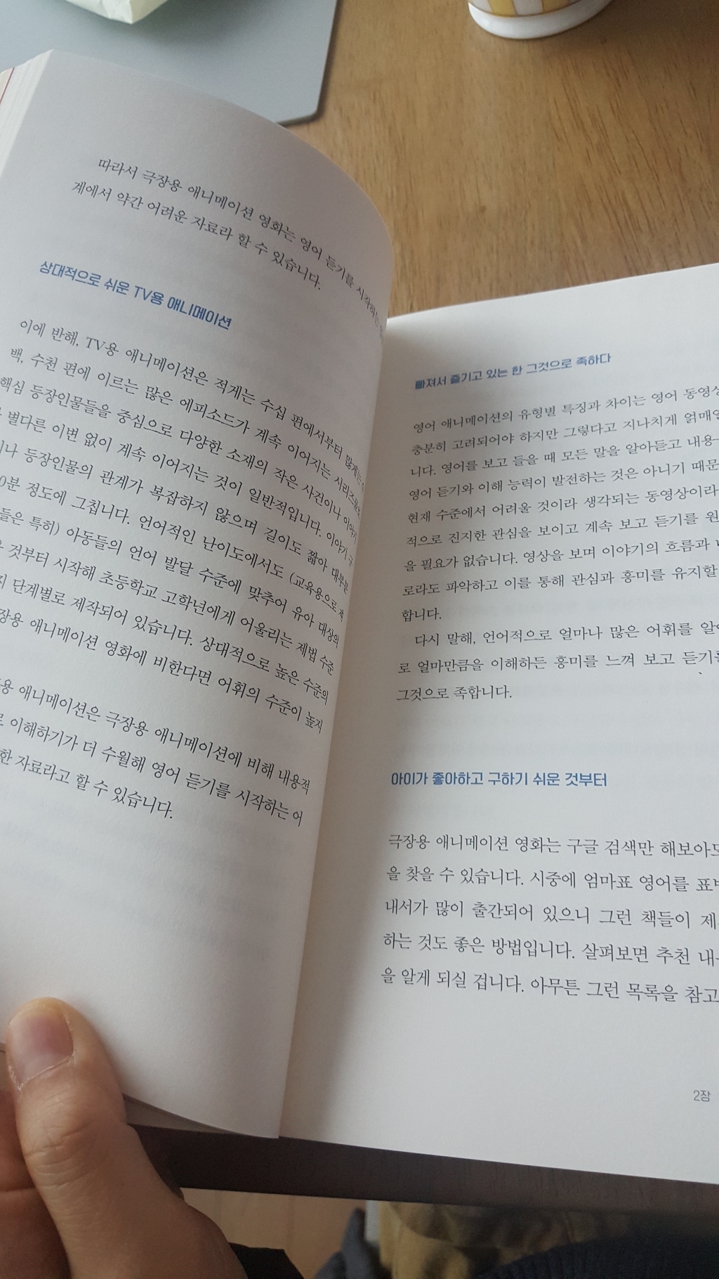 영어책 읽기의 힘:즐독ㆍ다독ㆍ잘독 / 영어가 유창한 아이들의 비밀