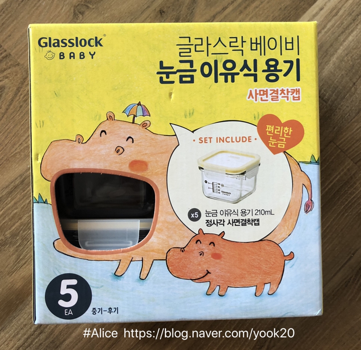 글라스락 베이비 눈금 사면결착캡 이유식 용기 리뷰후기