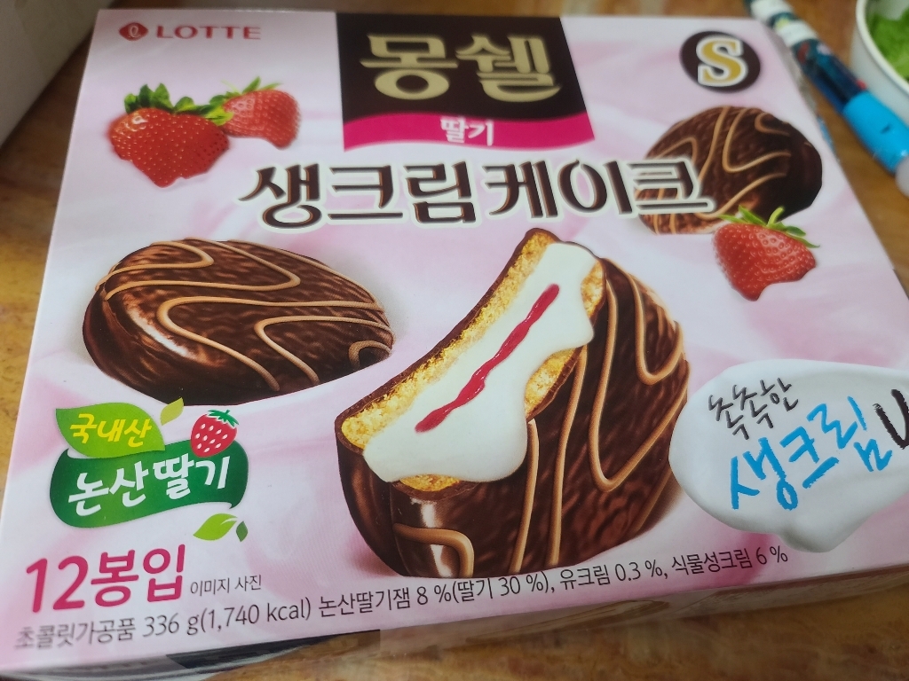 롯데제과 몽쉘 크림 x2개카카오 x2개딸기 x1개 외 초코파이 몽쉘