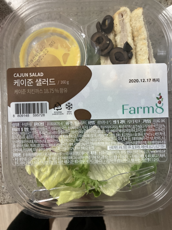 팜에이트 케이준 샐러드 리뷰후기