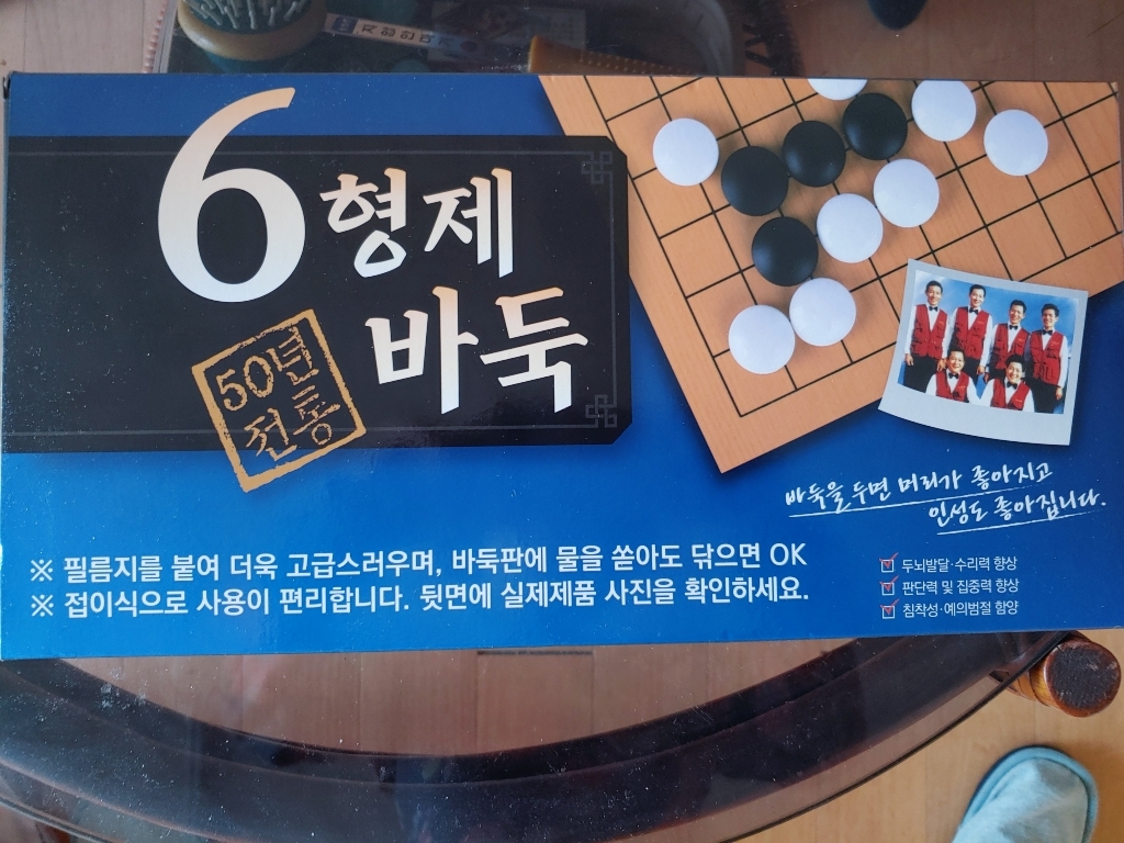 육형제바둑 접이식 5부 바둑 장기판