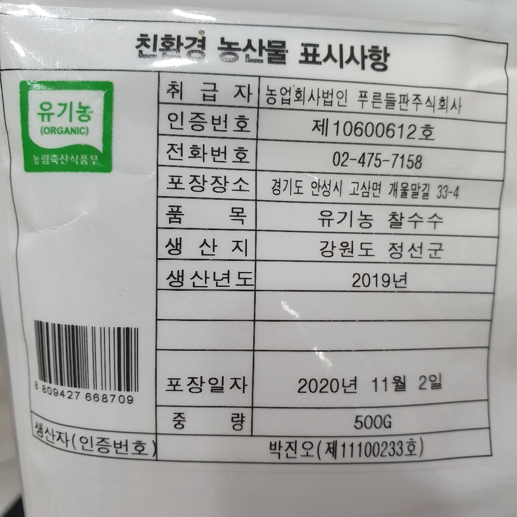 푸른들판 유기농 찰수수 리뷰후기
