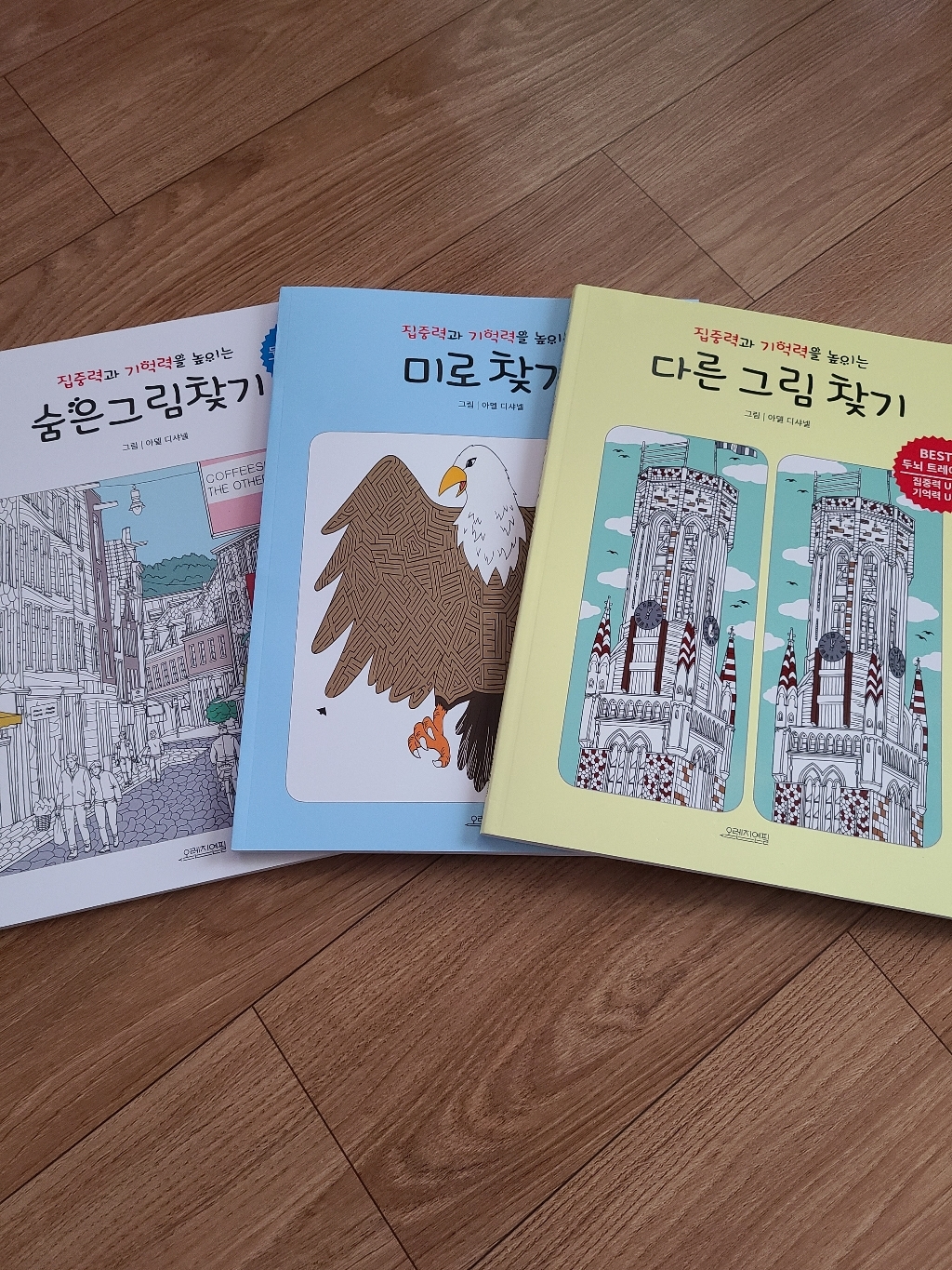 집중력과 기억력을 높이는 두뇌 트레이닝 3종