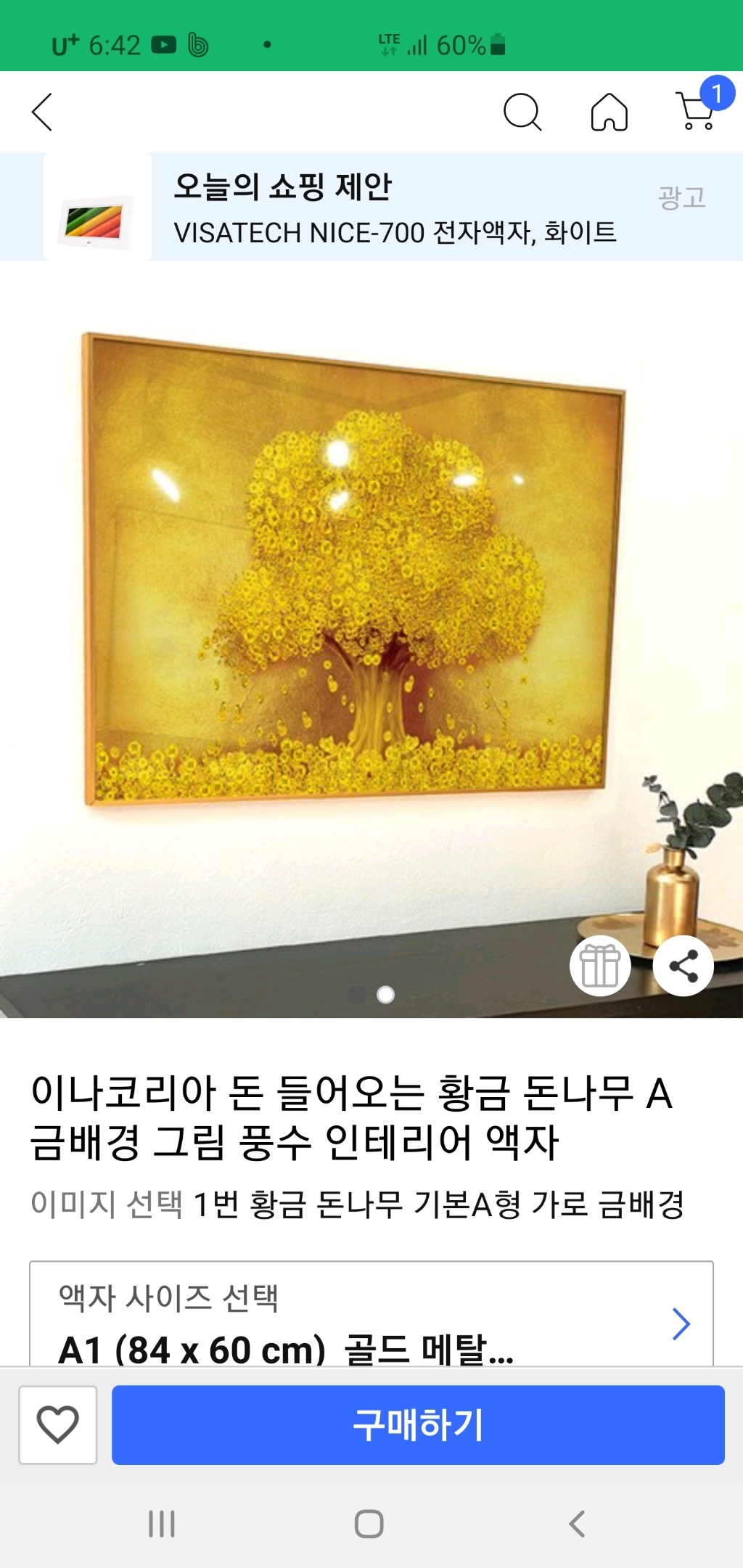 아트블루 돈 들어오는 황금 돈나무 그림 풍수 인테리어 액자 개업 집들이 선물