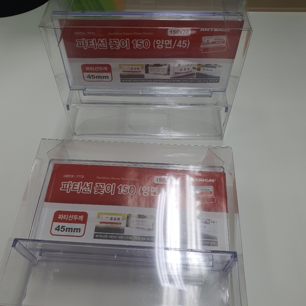 아트사인 파티션꽂이 150 양면 45