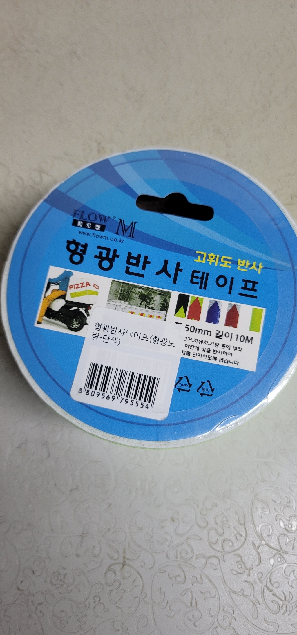 쁘띠팬시 형광 반사 테이프 형광노랑