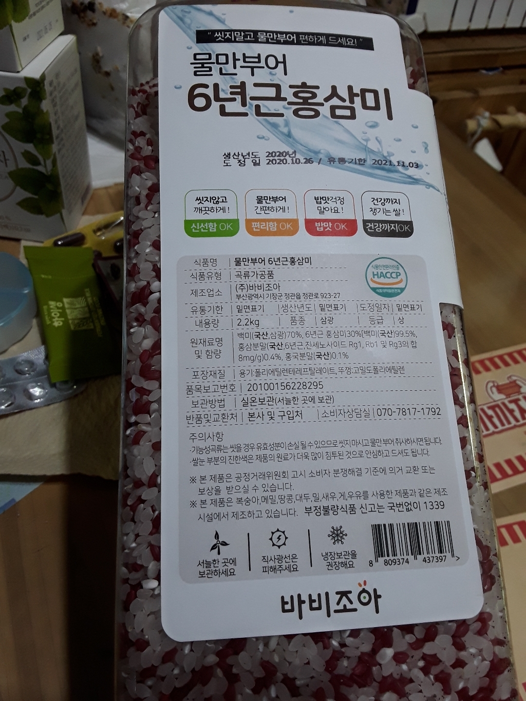 바비조아 물만부어 6년근홍삼쌀 리뷰후기