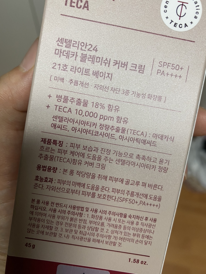 센텔리안24 마데카 블레미쉬 커버 크림 SPF50 PA 리뷰후기