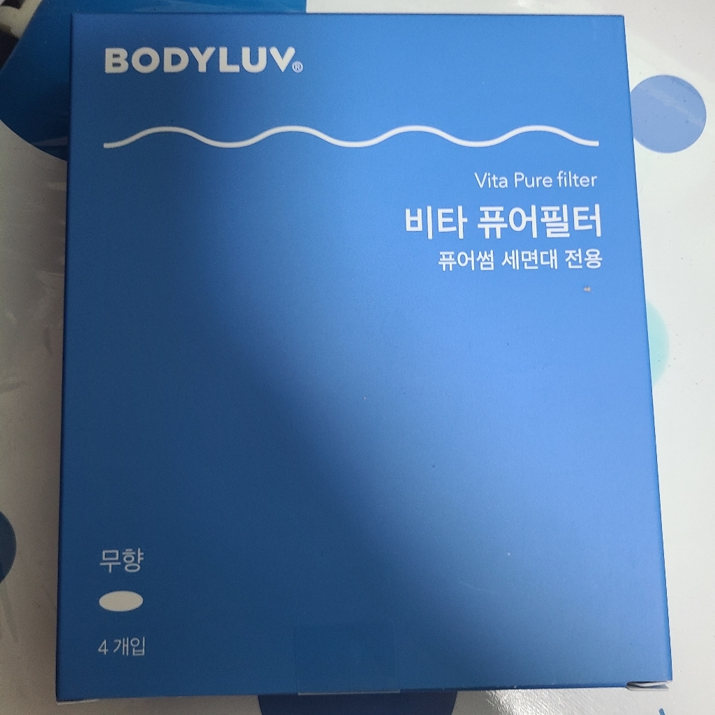 바디럽 퓨어썸 세면대용 ver2 비타 퓨어필터 리뷰후기