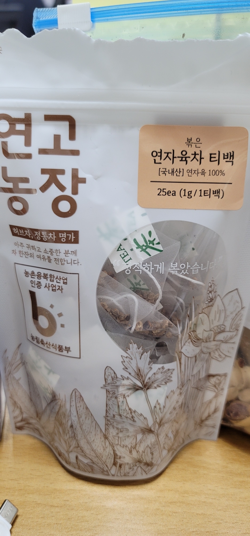 연고농장 볶은 연자육차