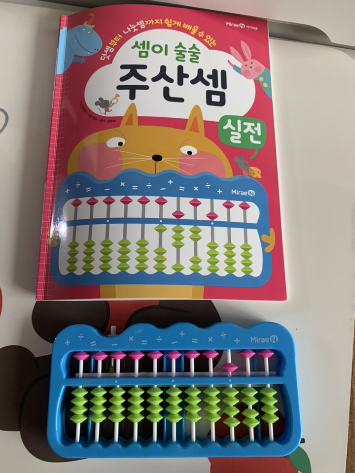 덧셈부터 나눗셈까지 쉽게 배울 수 있는 셈이 술술 주산셈 실전
